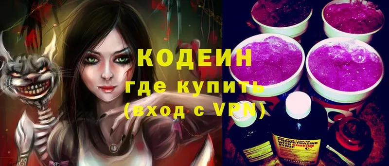 Кодеиновый сироп Lean Purple Drank  Володарск 